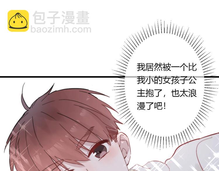 白日夢圖鑑 - 第8話 公主抱(2/3) - 4