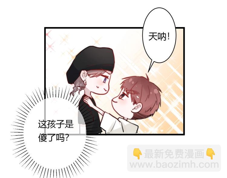 白日夢圖鑑 - 第8話 公主抱(2/3) - 6