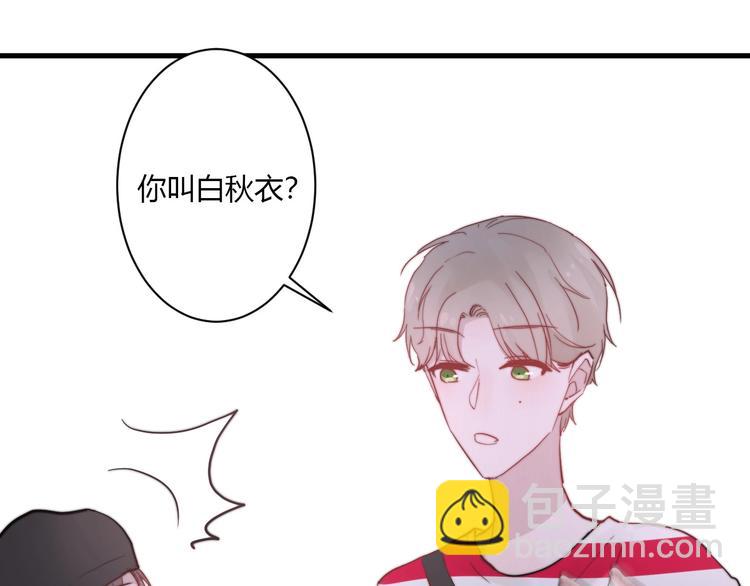 白日夢圖鑑 - 第8話 公主抱(2/3) - 4