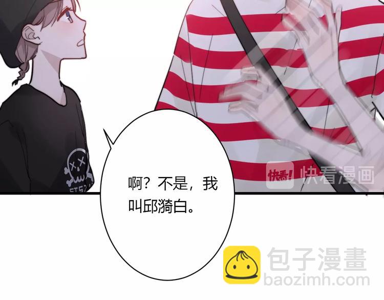 白日夢圖鑑 - 第8話 公主抱(2/3) - 5