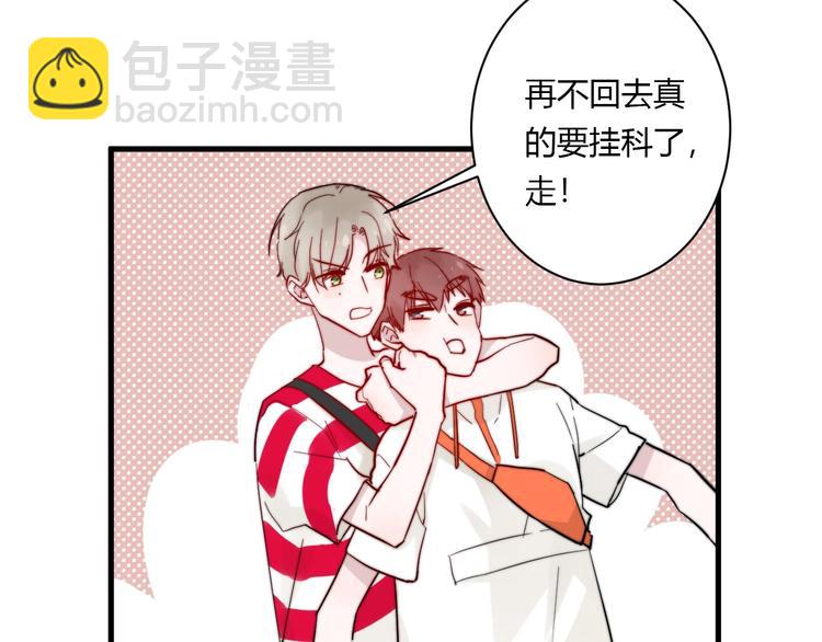 白日夢圖鑑 - 第8話 公主抱(2/3) - 2