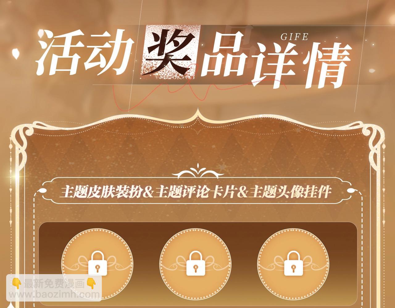 特典祈愿&middot;&ldquo;揉碎盛夏&rdquo;特别企划 正式公开！-第238话