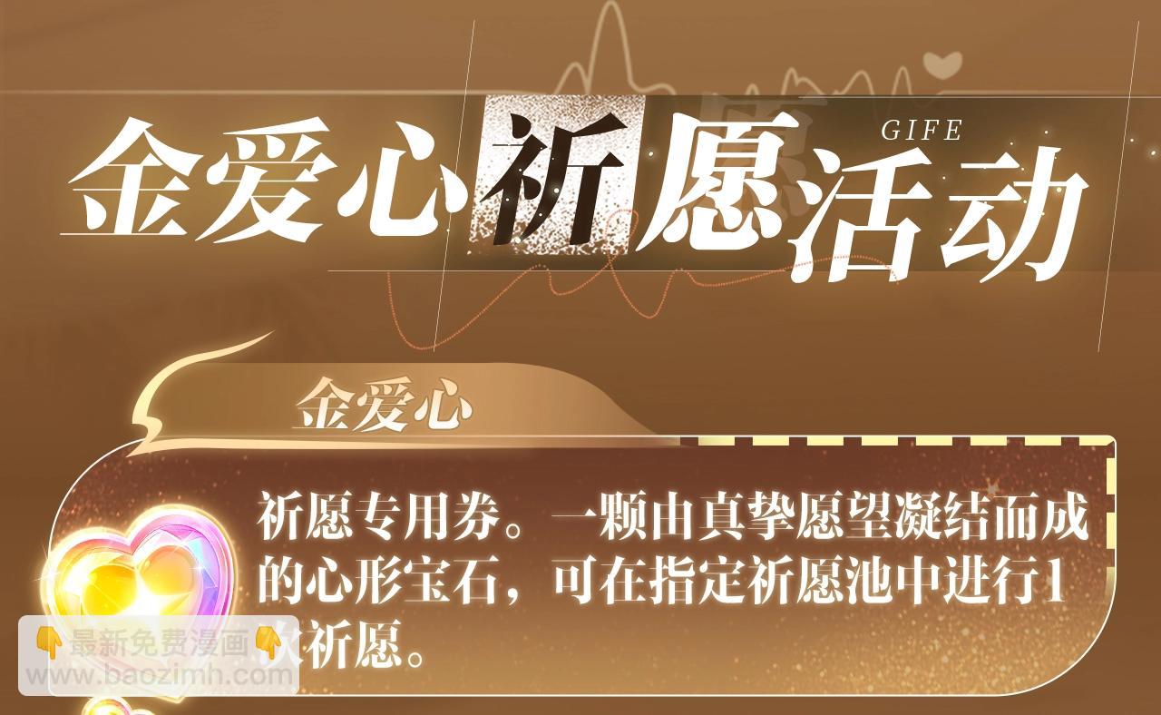 特典祈愿&middot;&ldquo;揉碎盛夏&rdquo;特别企划 正式公开！-第238话