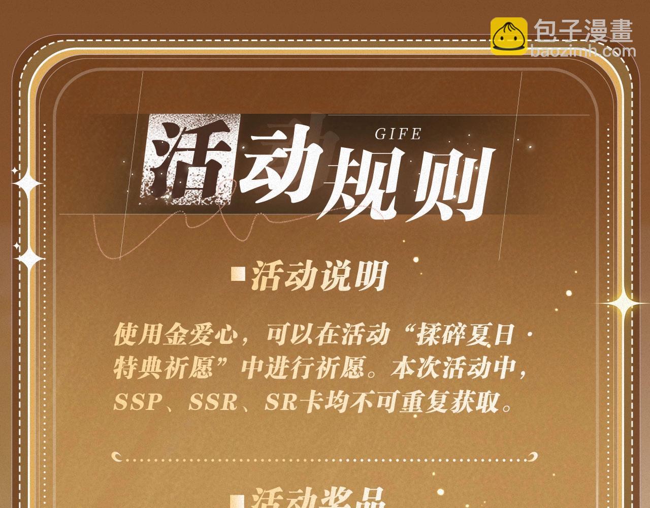 特典祈愿&middot;&ldquo;揉碎盛夏&rdquo;特别企划 正式公开！-第238话