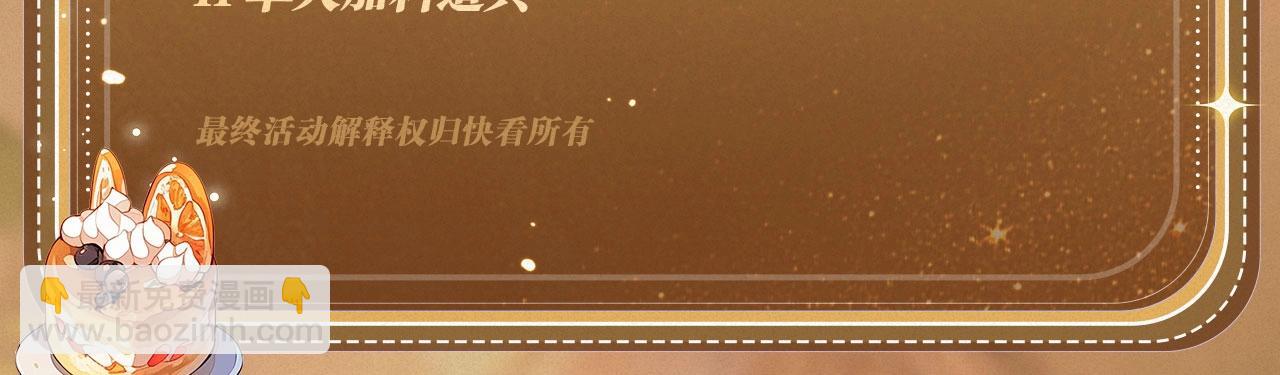 特典祈愿&middot;&ldquo;揉碎盛夏&rdquo;特别企划 正式公开！-第238话