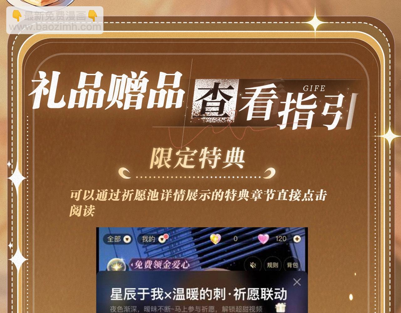 特典祈愿&middot;&ldquo;揉碎盛夏&rdquo;特别企划 正式公开！-第238话