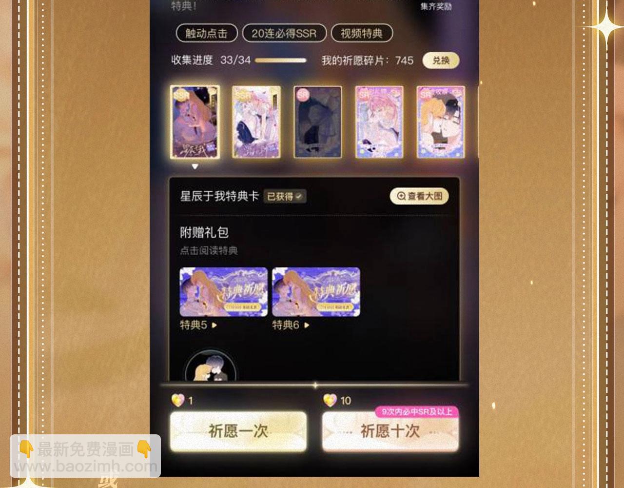 特典祈愿&middot;&ldquo;揉碎盛夏&rdquo;特别企划 正式公开！-第238话