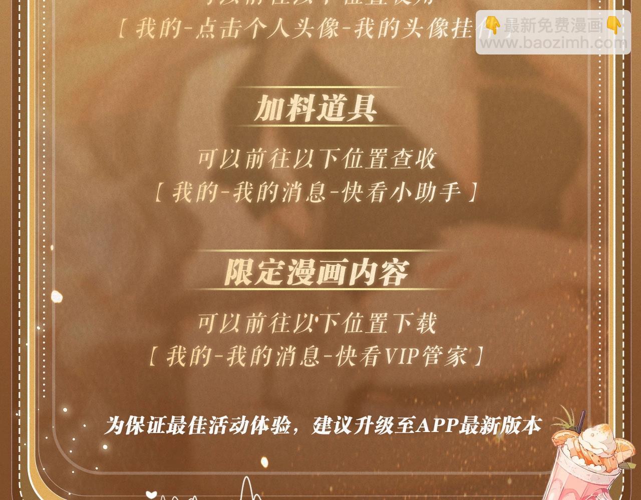 特典祈愿&middot;&ldquo;揉碎盛夏&rdquo;特别企划 正式公开！-第238话