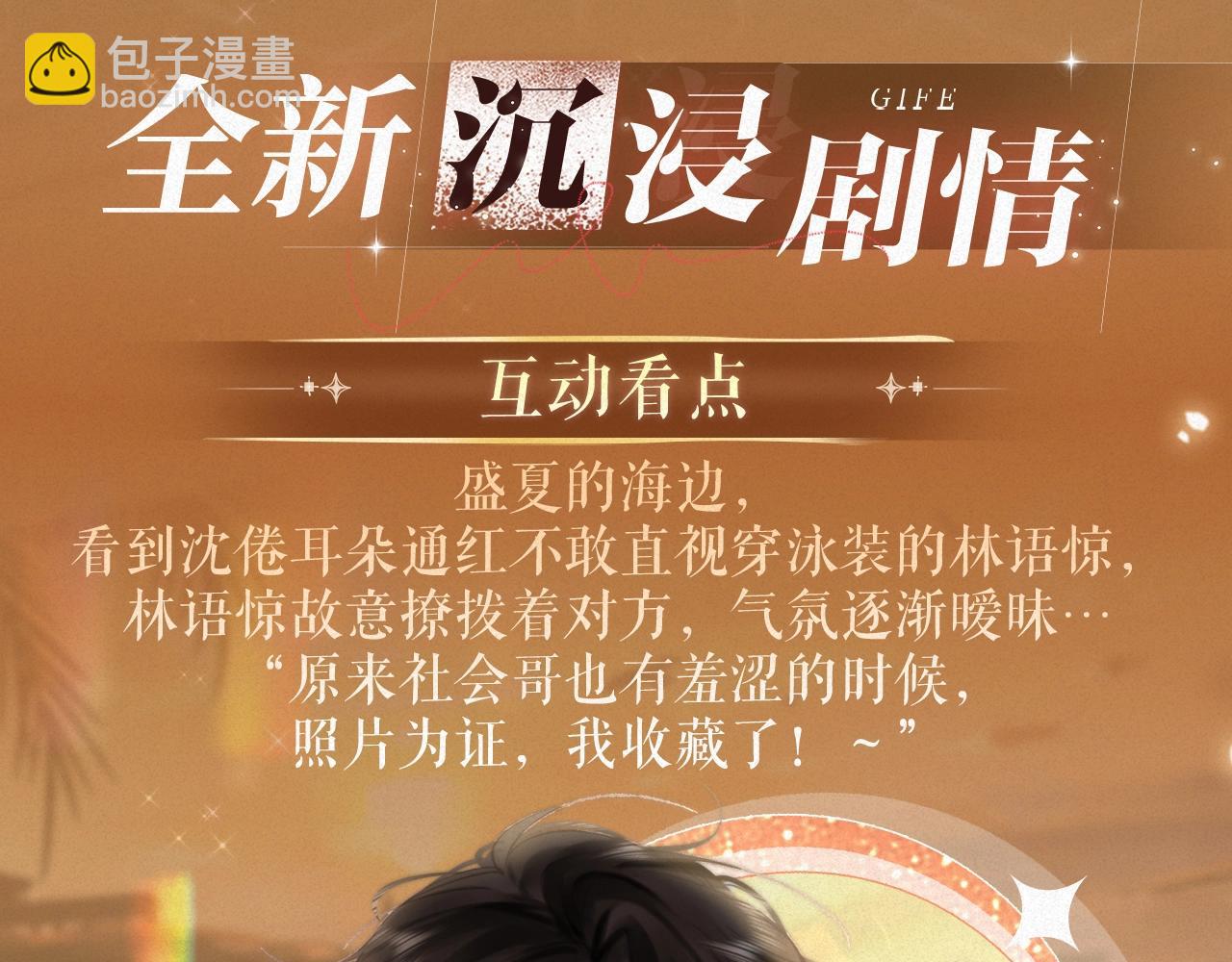 特典祈愿&middot;&ldquo;揉碎盛夏&rdquo;特别企划 正式公开！-第238话