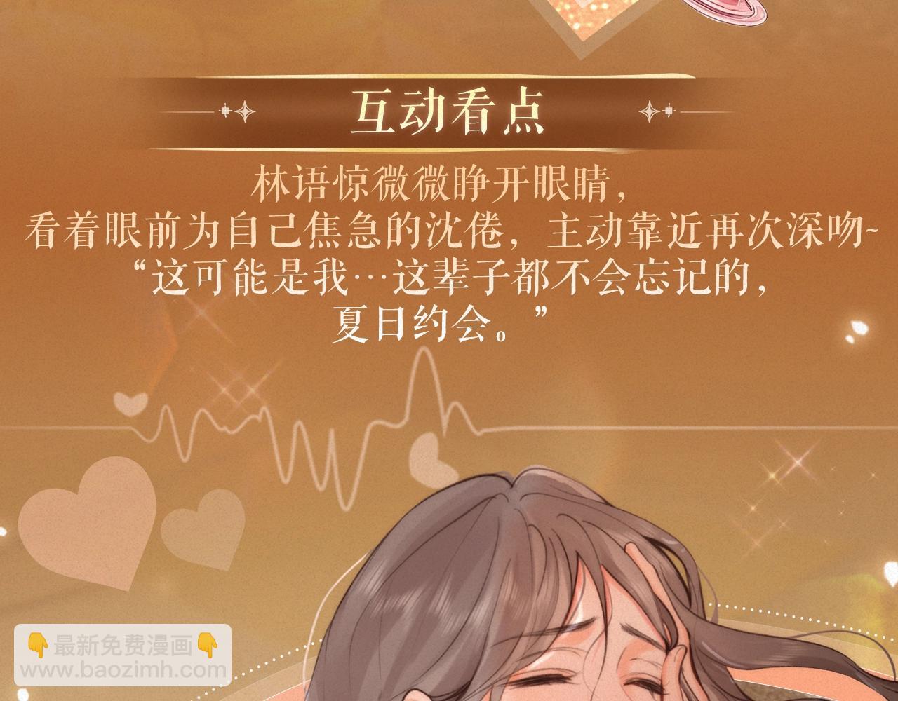 特典祈愿&middot;&ldquo;揉碎盛夏&rdquo;特别企划 正式公开！-第238话