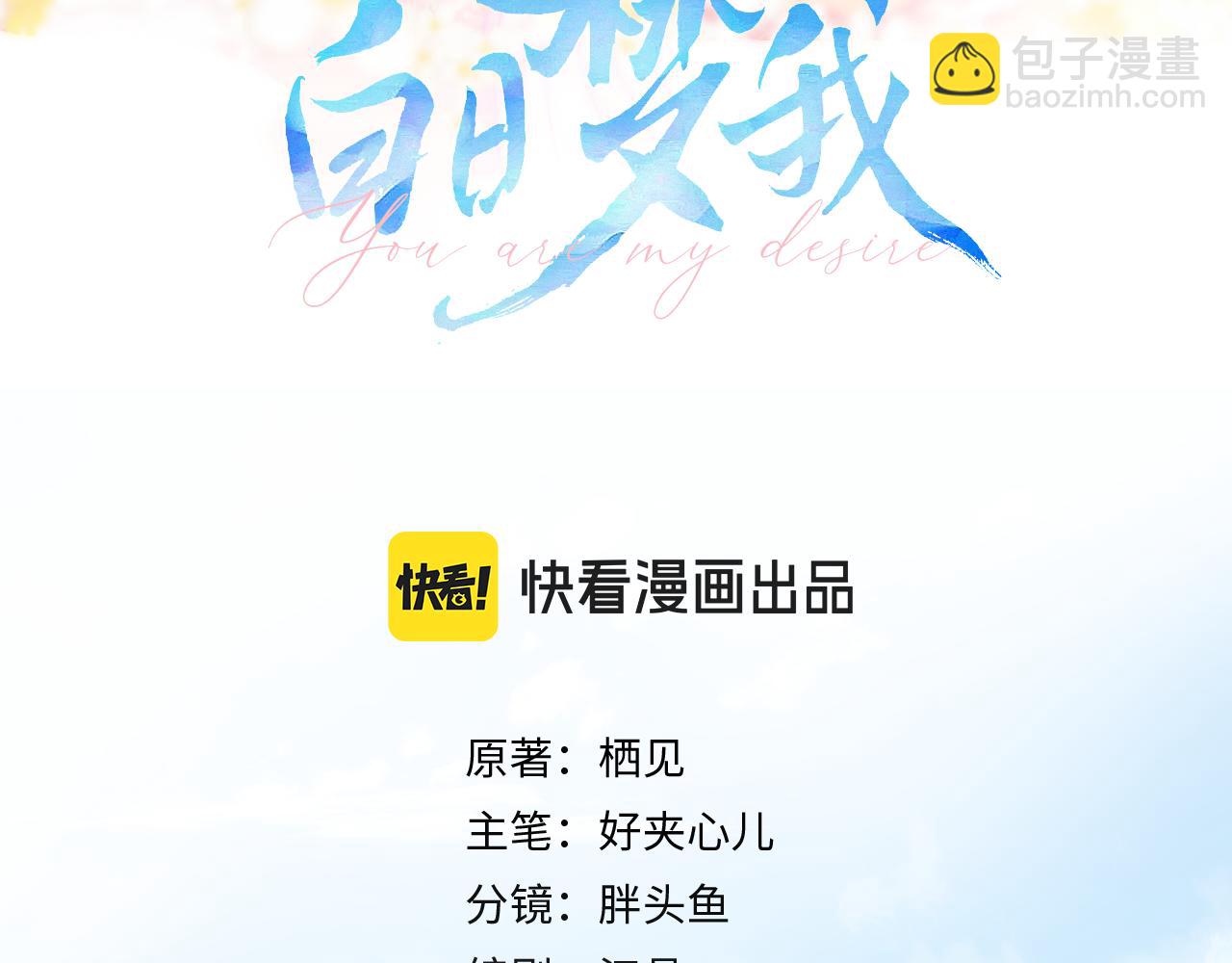 白日梦我 - 第21话 你怎么不怕我(1/2) - 3