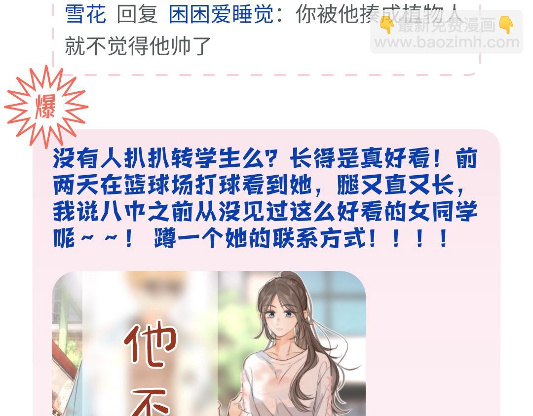 第1期 校园八卦论坛-第16话