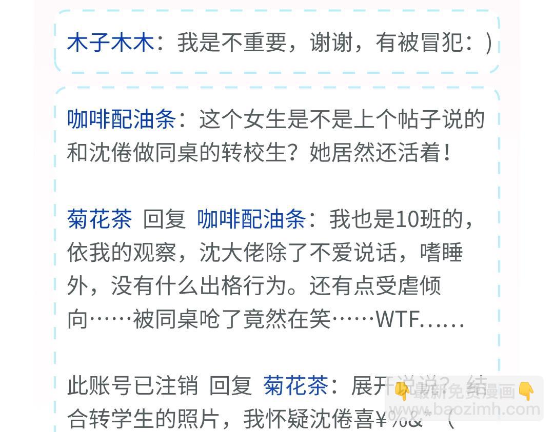 第1期 校园八卦论坛-第16话