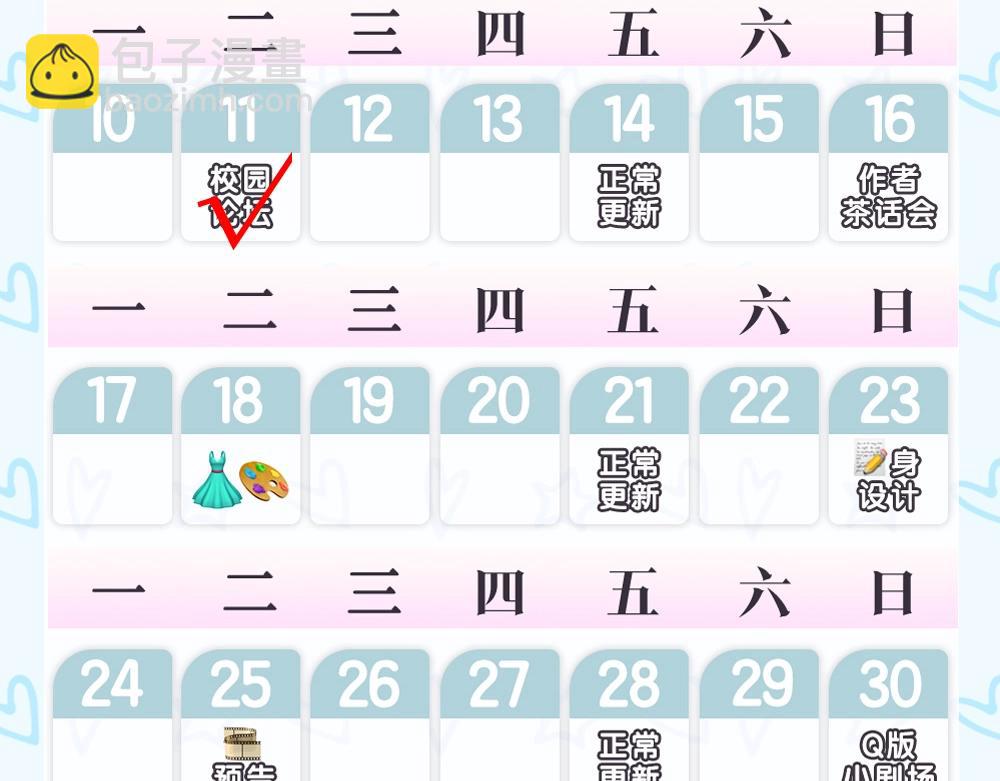 第1期 校园八卦论坛-第16话