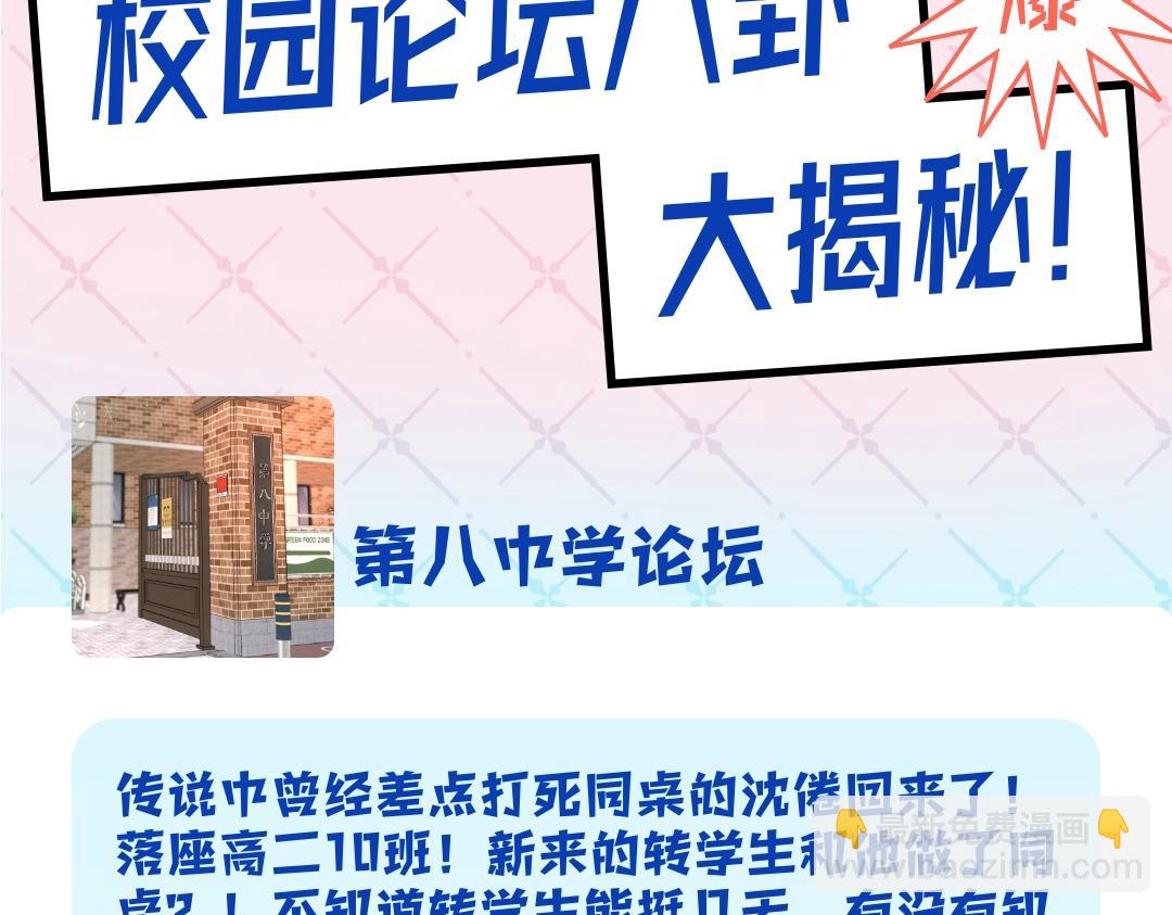 第1期 校园八卦论坛-第16话