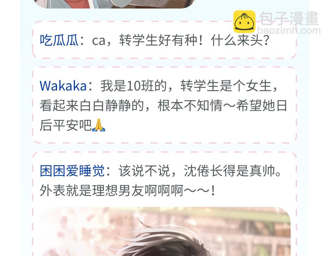 第1期 校园八卦论坛-第16话