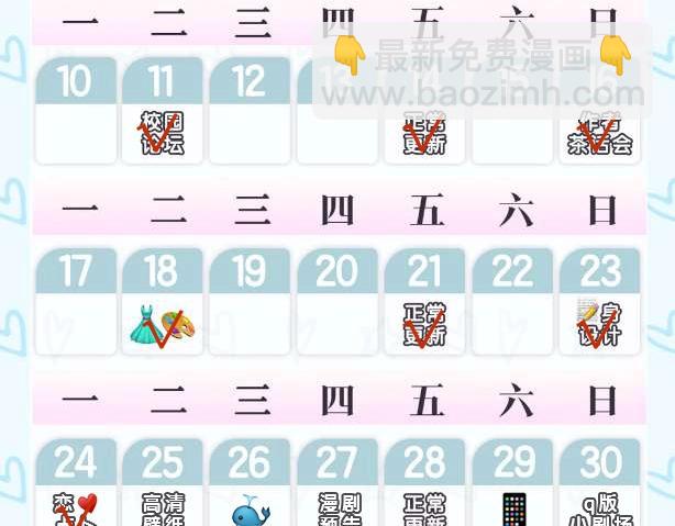 第5期：一周恋爱占卜（日更中）-第20话