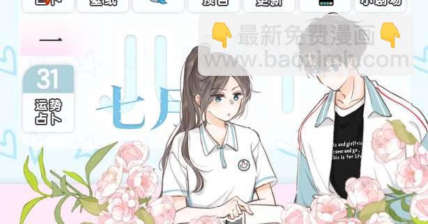 第5期：一周恋爱占卜（日更中）-第20话