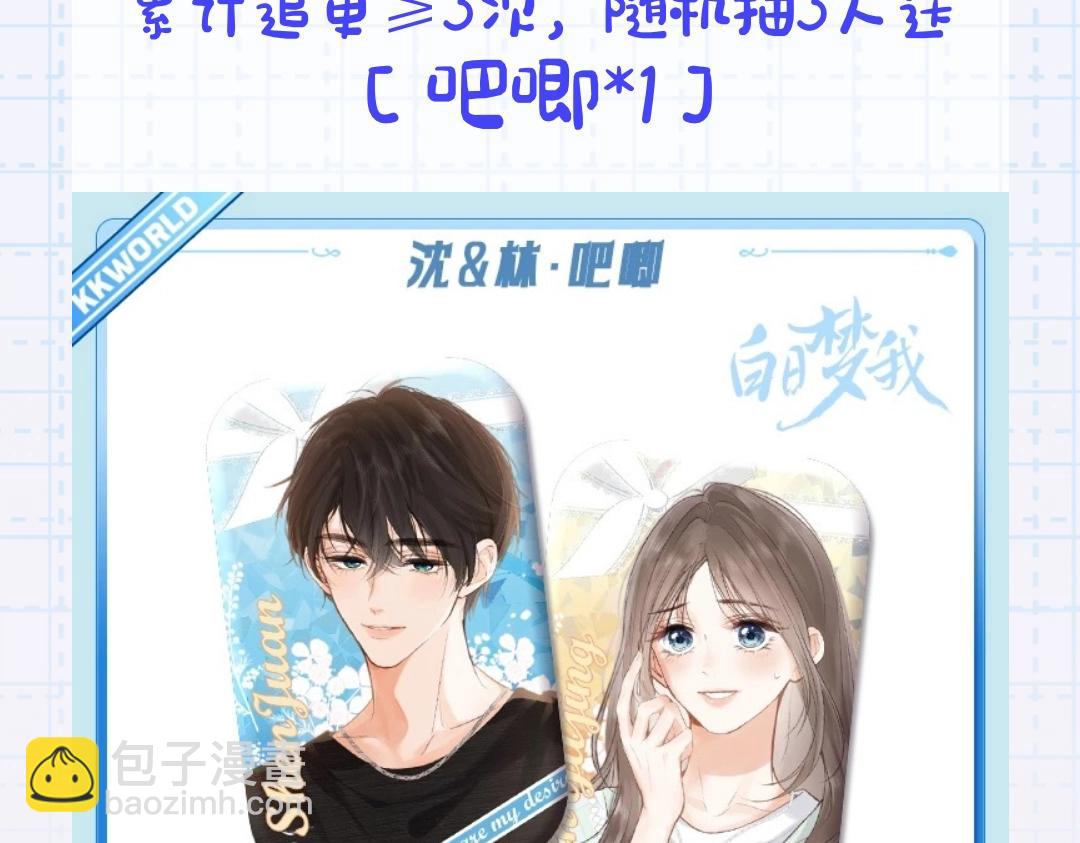 第5期：一周恋爱占卜（日更中）-第20话