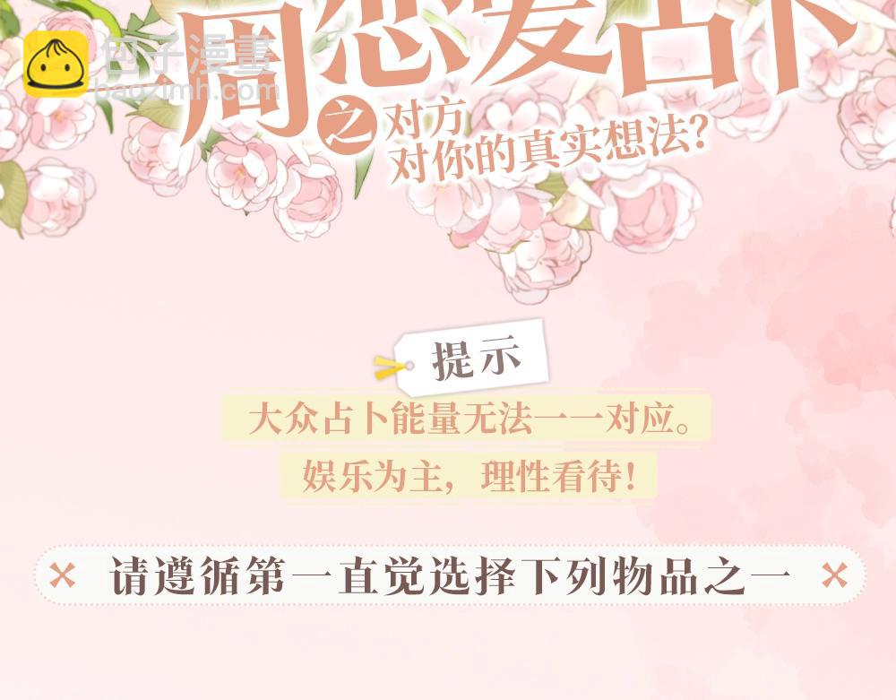 第5期：一周恋爱占卜（日更中）-第20话