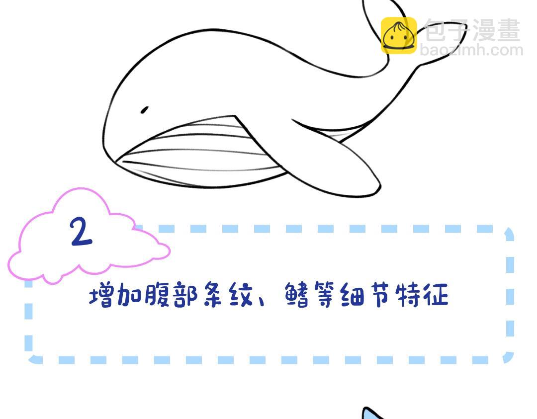 第7期 沈倦教你画小鲸鱼（日更中）-第22话