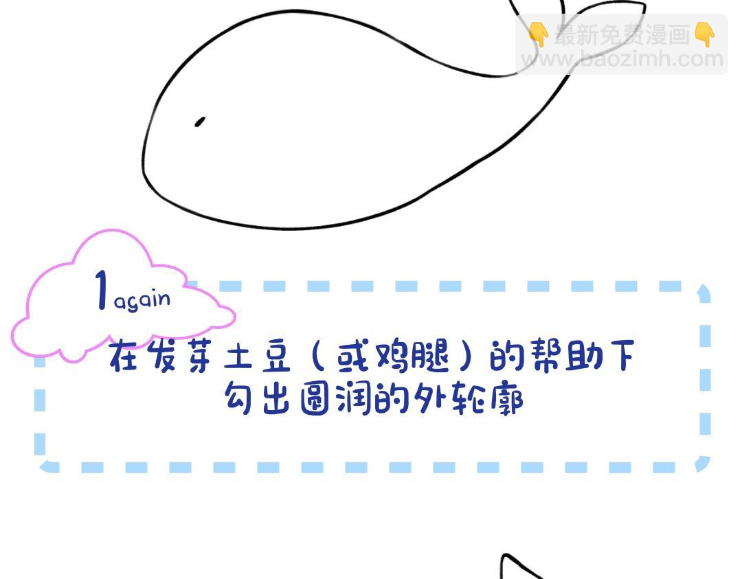 第7期 沈倦教你画小鲸鱼（日更中）-第22话