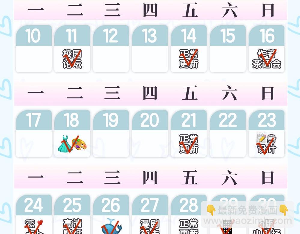 第10期 Q版小剧场（日更中）-第26话