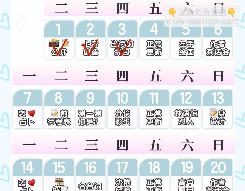 第14期 出门前背包大检查（日更中）-第30话