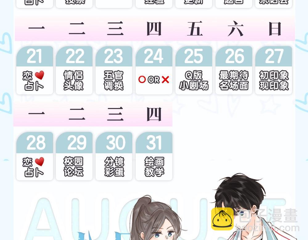 第14期 出门前背包大检查（日更中）-第30话