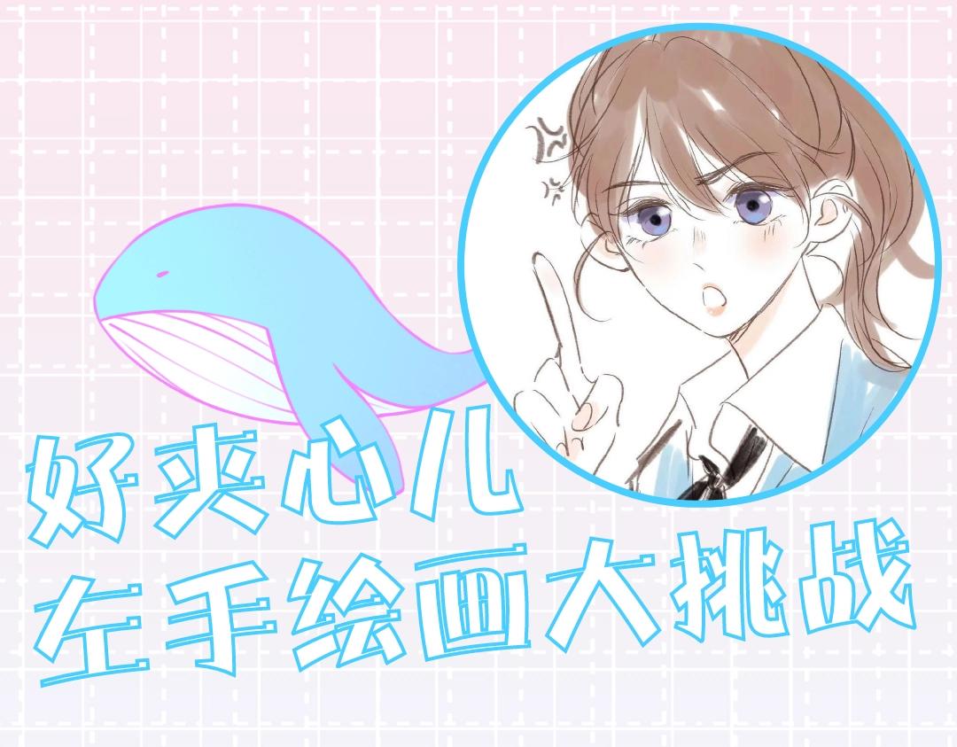 第15期 作者左手绘画大挑战（日更中）-第32话