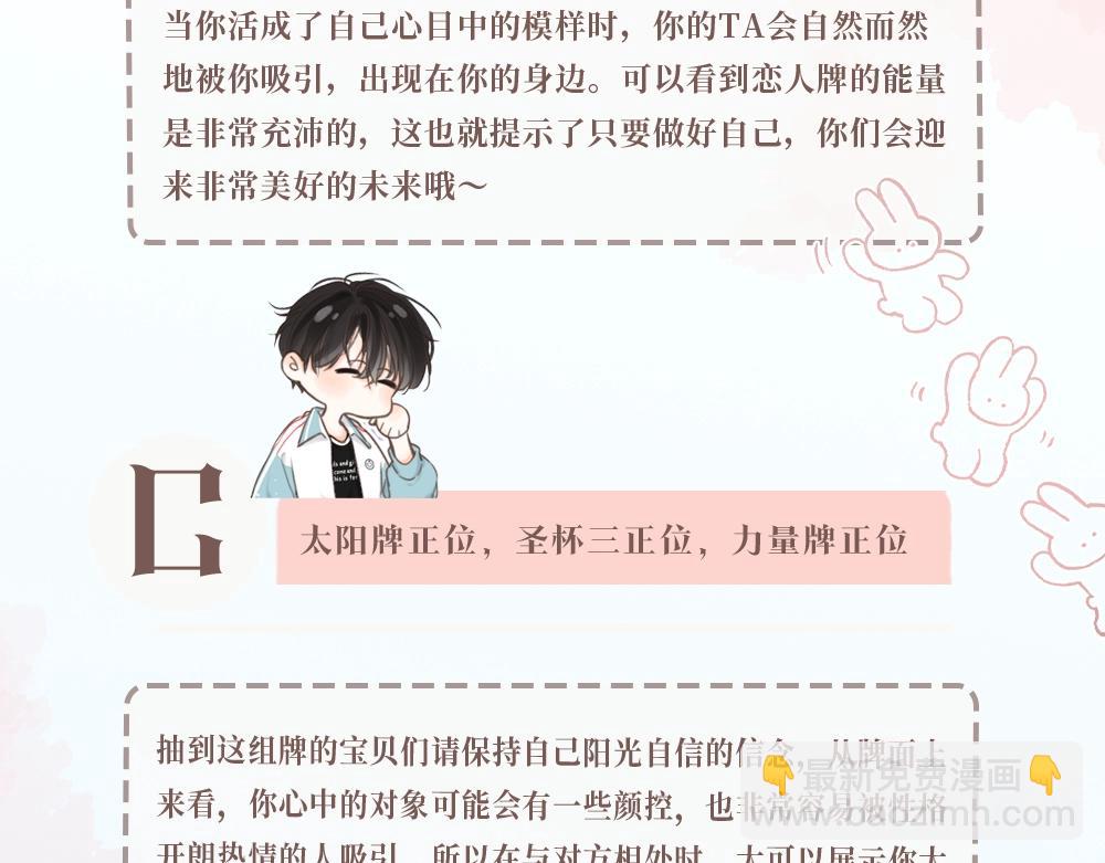 第17期 每周恋爱占卜（日更中）-第34话