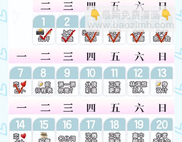 第17期 每周恋爱占卜（日更中）-第34话