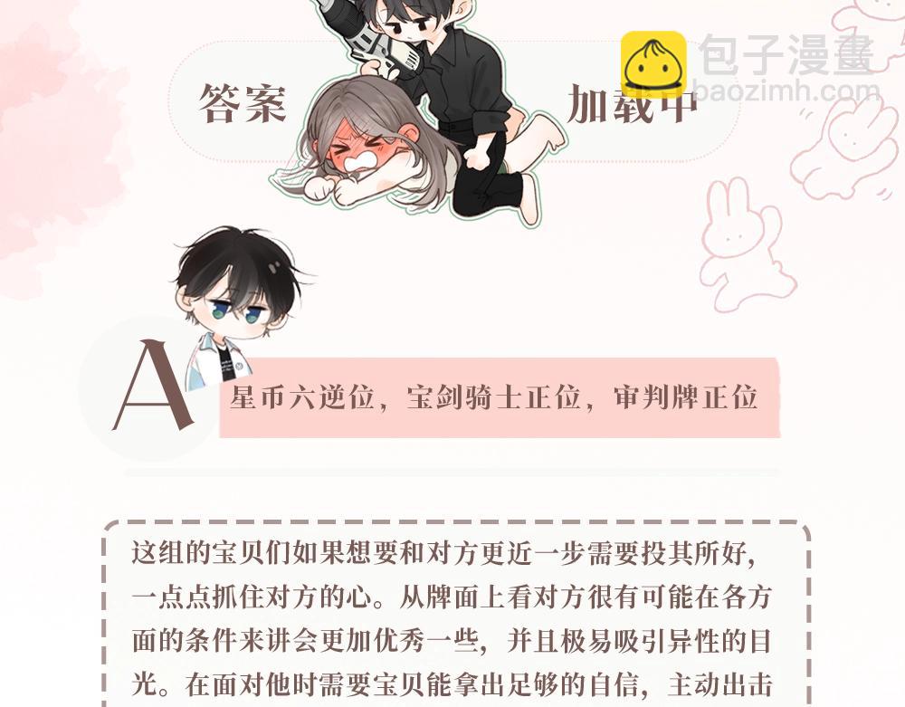 第17期 每周恋爱占卜（日更中）-第34话