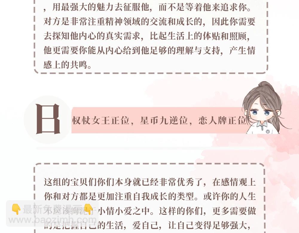 第17期 每周恋爱占卜（日更中）-第34话