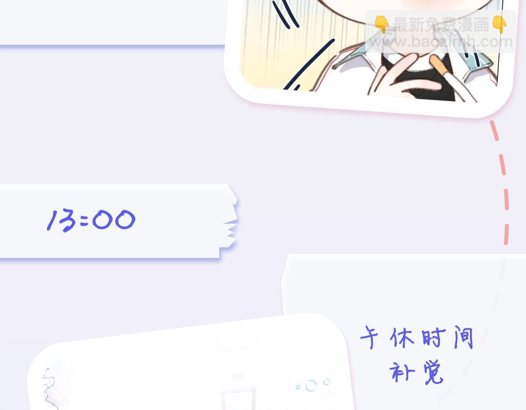 白日夢我（彩蛋日更中） - 第18期 林語驚&沈倦考前日程（日更中） - 4