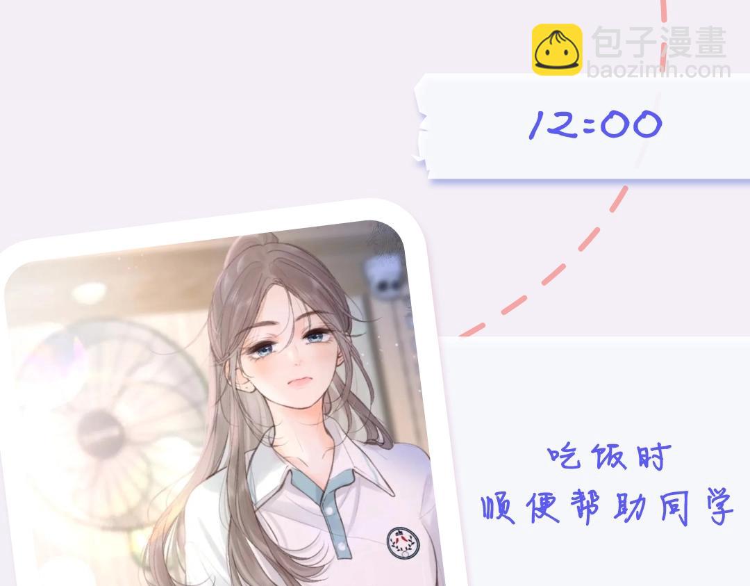 白日夢我（彩蛋日更中） - 第18期 林語驚&沈倦考前日程（日更中） - 2