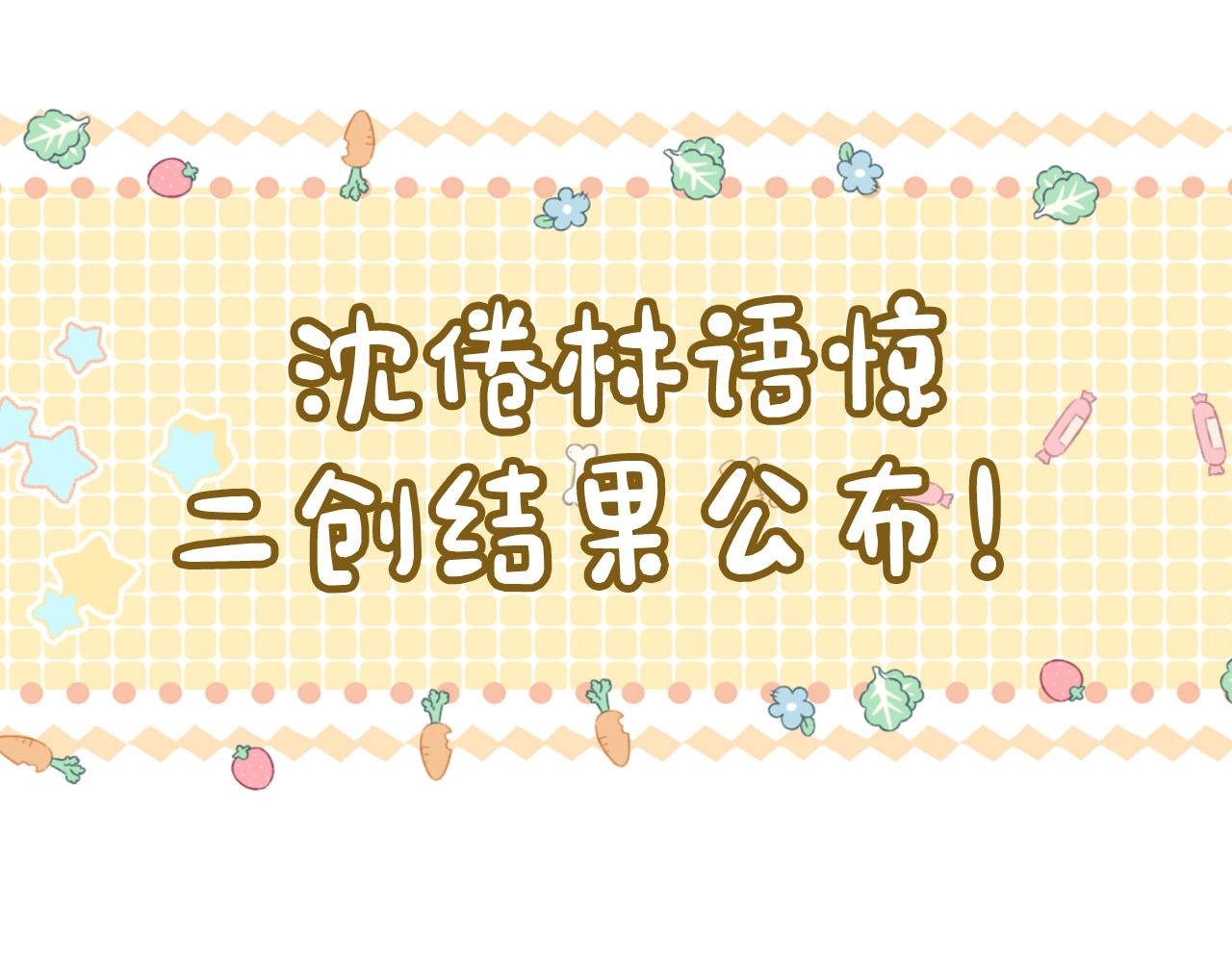 第22期 二创结果公布（日更中）-第40话