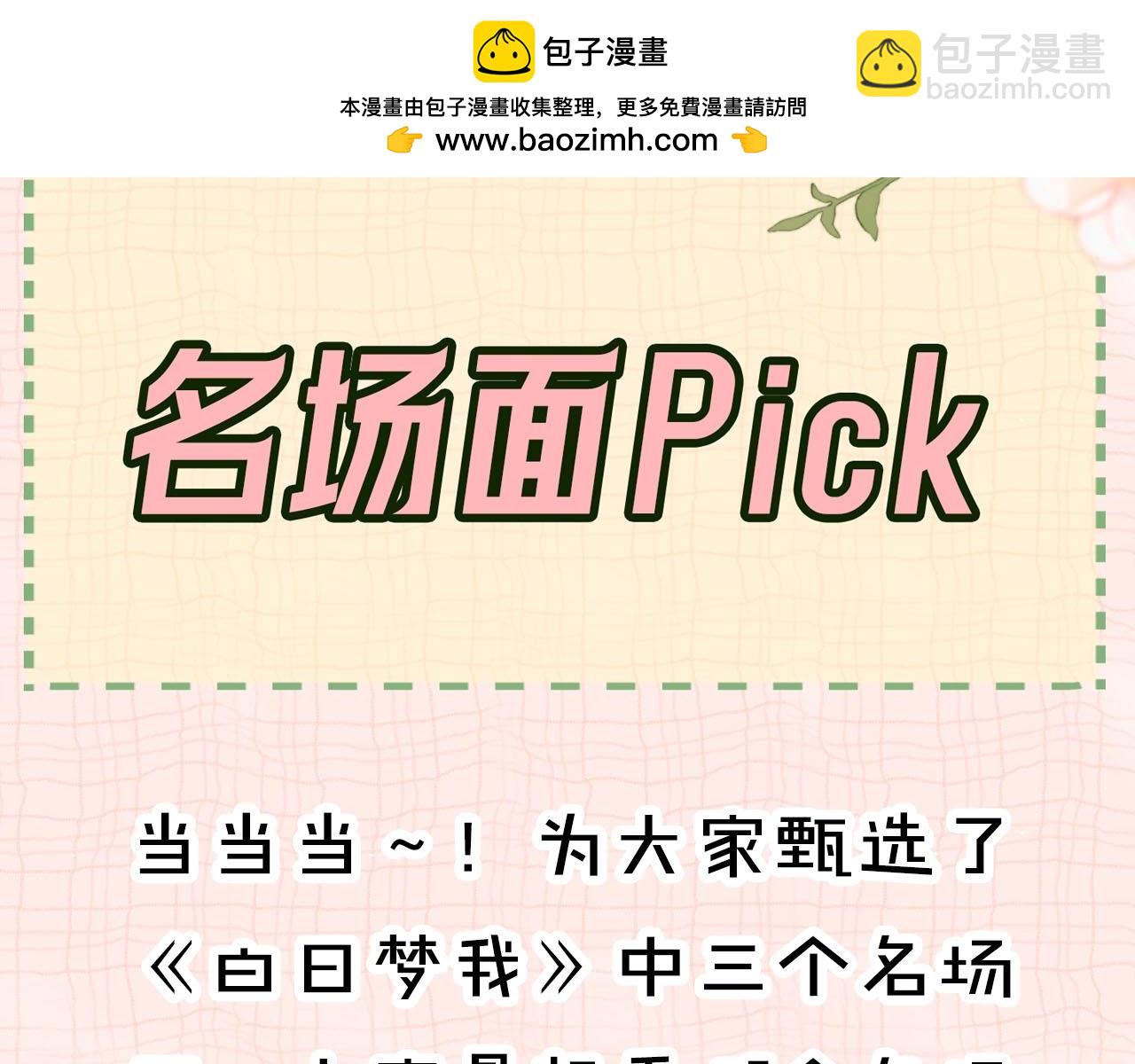 第24期 名场面pick(1/2)-第42话