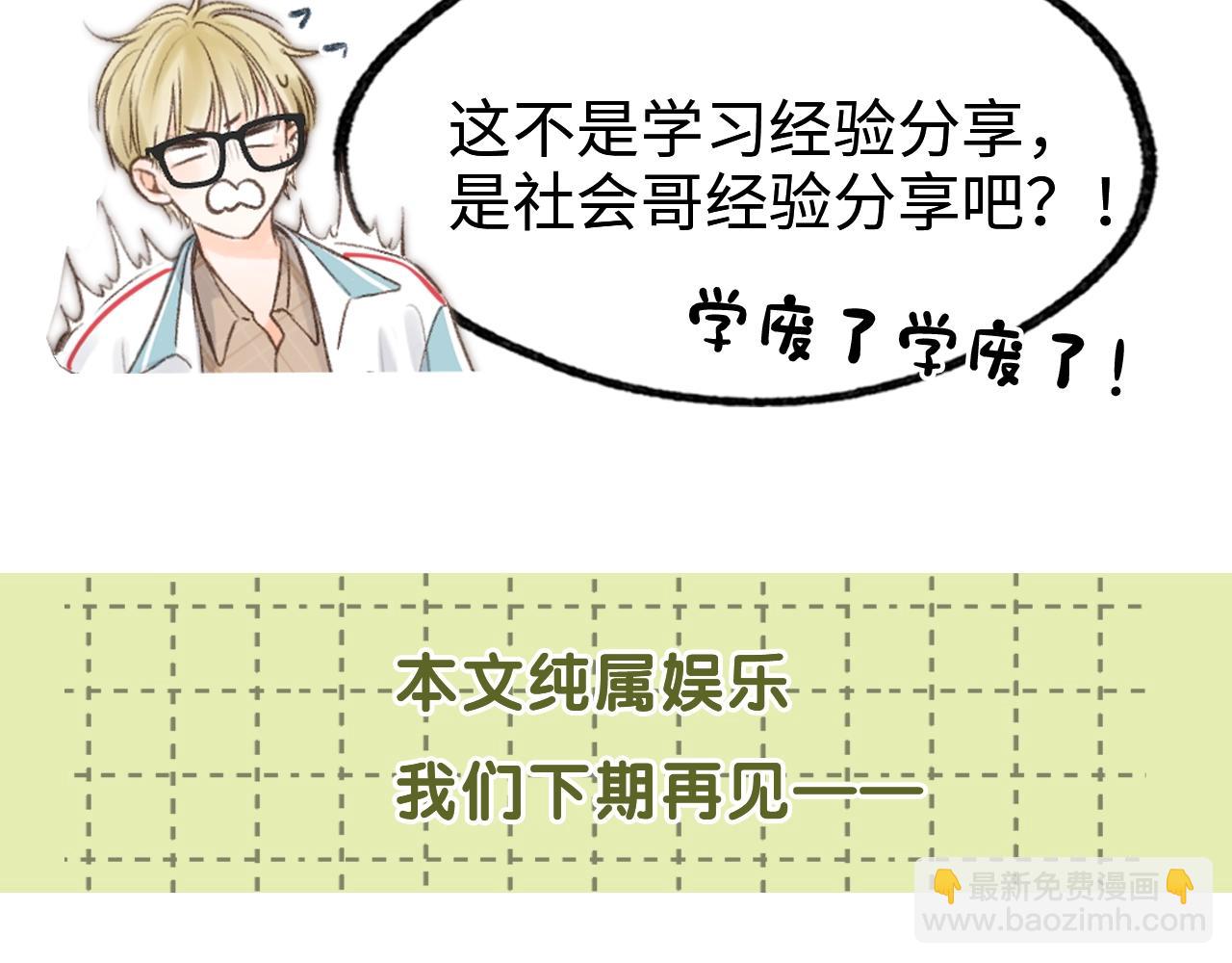 白日夢我（彩蛋日更中） - 第26期 沈倦學習經驗大分享——(1/2) - 6