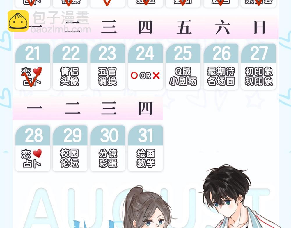 第28期 一周恋爱占卜之七夕特辑-第46话