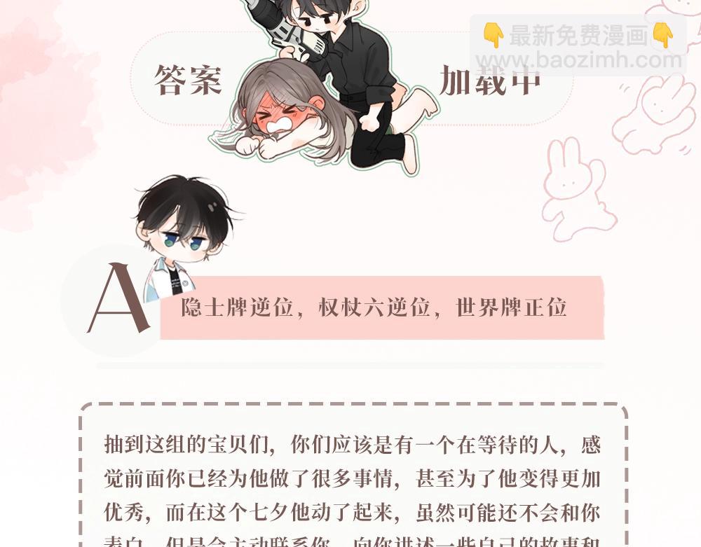 第28期 一周恋爱占卜之七夕特辑-第46话