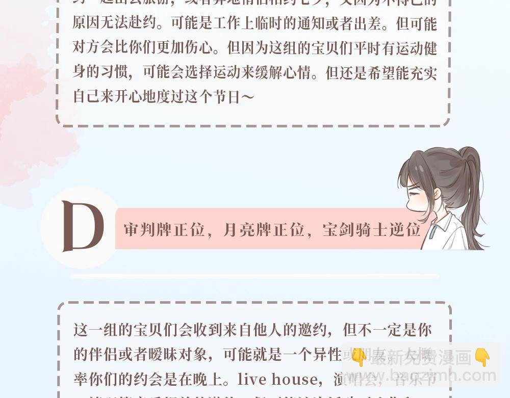 第28期 一周恋爱占卜之七夕特辑-第46话