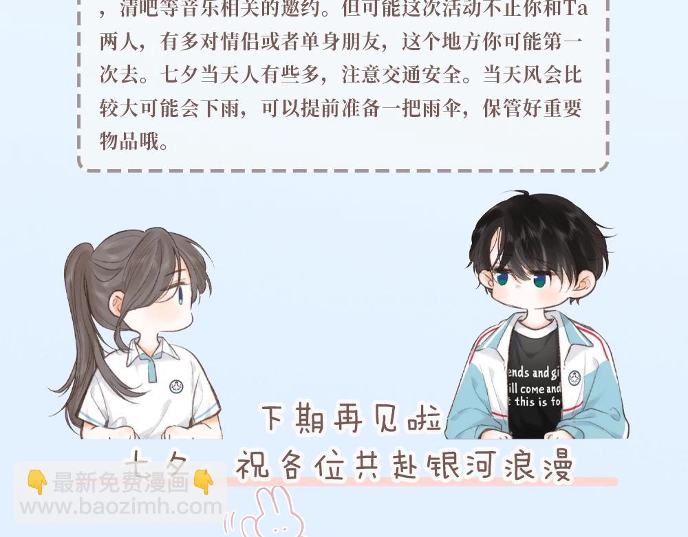 第28期 一周恋爱占卜之七夕特辑-第46话