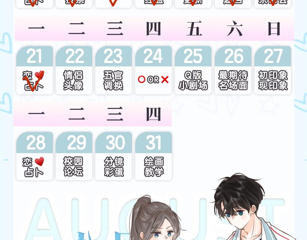 第29期 一周恋爱占卜之七夕特辑-第50话