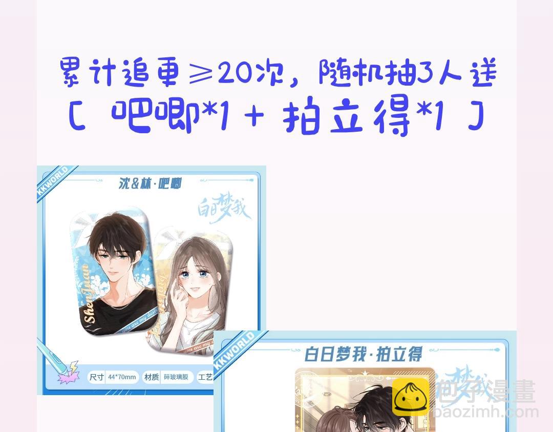 第29期 一周恋爱占卜之七夕特辑-第50话