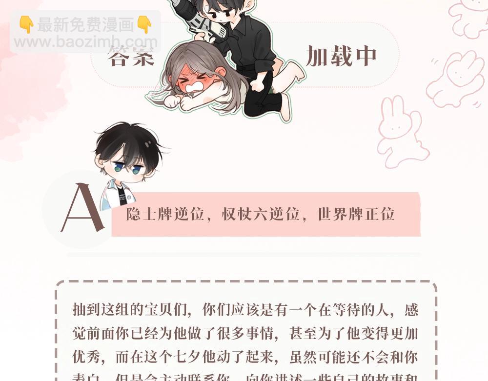 第29期 一周恋爱占卜之七夕特辑-第50话