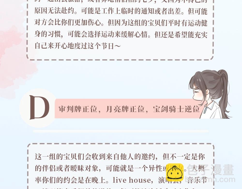 第29期 一周恋爱占卜之七夕特辑-第50话