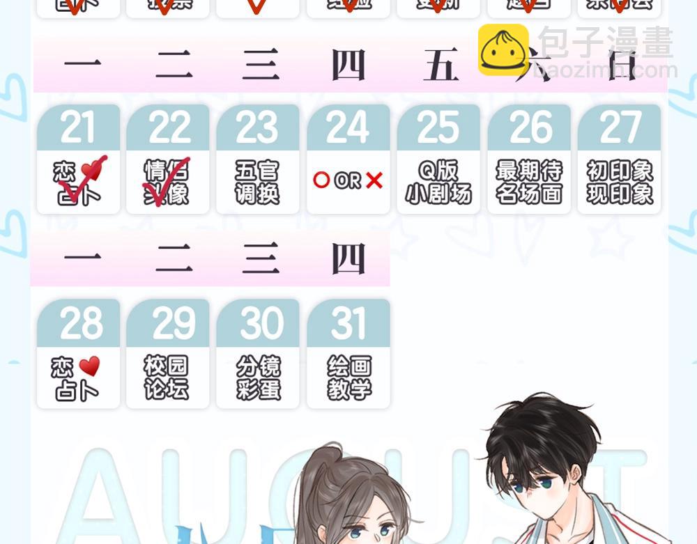 第30期 情侣头像大放送-第72话