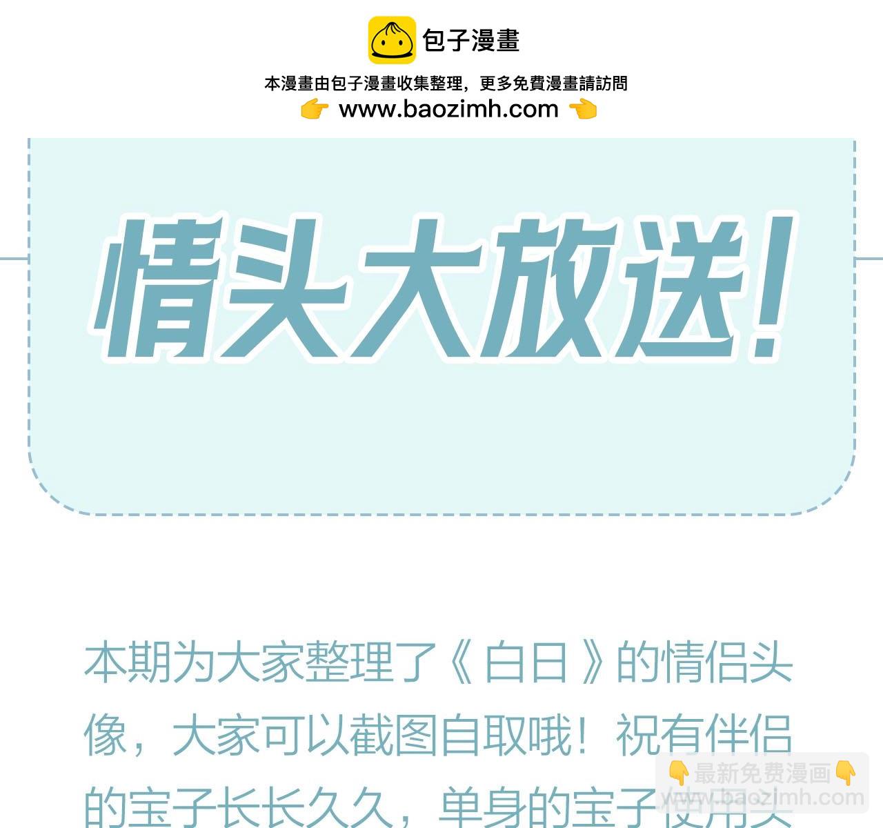 第30期 情侣头像大放送-第72话