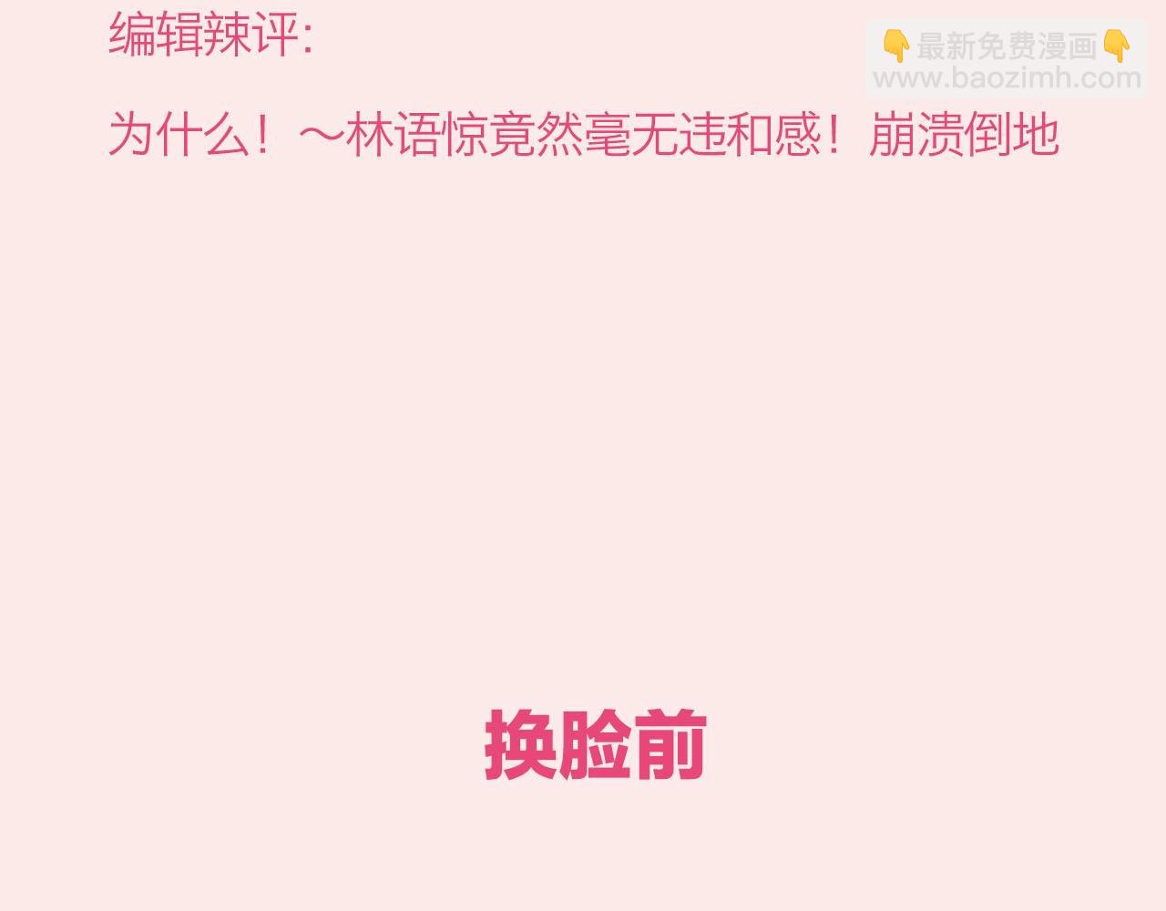 第30期 沈倦林语惊换脸！（日更中）-第48话